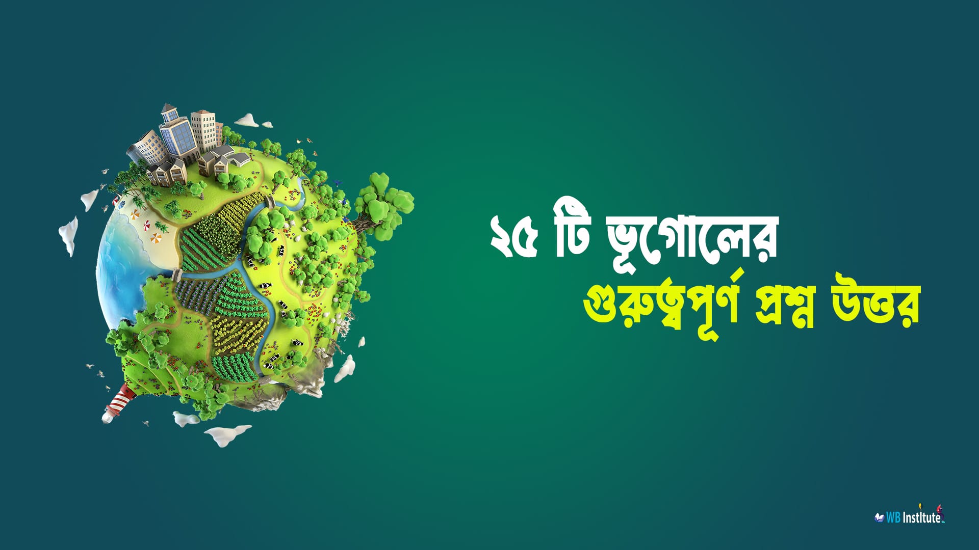 25 Important Geography Question And Answer In Bengali