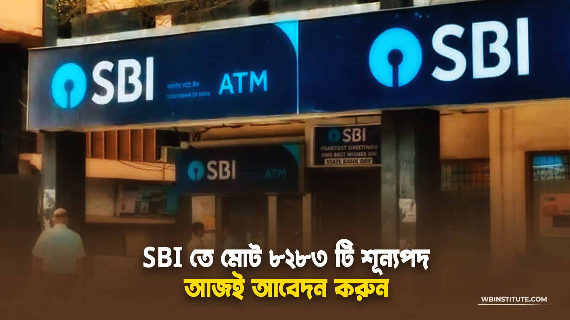 SBI তে নেওয়া হবে ক্লার্ক মোটা মাইনেতে